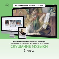 Слушание музыки. 1 класс - fgospostavki.ru - Барнаул