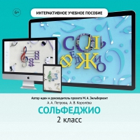 Сольфеджио. 2 класс - fgospostavki.ru - Барнаул