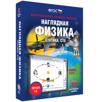 Наглядная физика. Статика. СТО - fgospostavki.ru - Барнаул