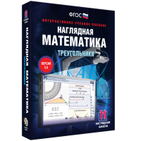 Наглядная математика. Треугольники - fgospostavki.ru - Барнаул