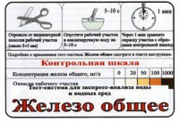 Тест-система «Железо общее» - fgospostavki.ru - Барнаул