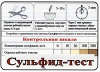 Тест-система «Сульфид-тест» - fgospostavki.ru - Барнаул
