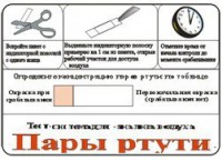 Тест-система «Пары ртути» - fgospostavki.ru - Барнаул