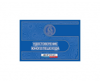 Удостоверение пешехода - fgospostavki.ru - Барнаул