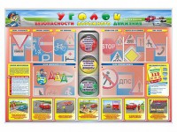 Стенд "Уголок безопасности дорожного движения" для 1-4 классов - fgospostavki.ru - Барнаул