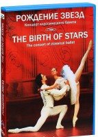 DVD "Рождение звёзд" - fgospostavki.ru - Барнаул