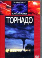 DVD "Торнадо" - fgospostavki.ru - Барнаул