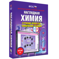 Наглядная химия. Строение вещества. Химические реакции - fgospostavki.ru - Барнаул