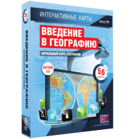 Интерактивные карты. Начальный курс географии. 5–6 классы. - fgospostavki.ru - Барнаул
