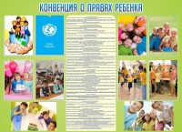 Стенд "Конвенция о правах ребенка" - fgospostavki.ru - Барнаул