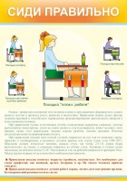 Стенд "Сиди правильно" - fgospostavki.ru - Барнаул