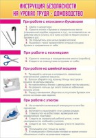 Стенд "Инструкция безопасности на уроках труда №1" - fgospostavki.ru - Барнаул