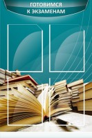 Стенд "Готовимся к экзаменам" Вариант 3 - fgospostavki.ru - Барнаул