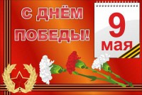 Баннер "С днем Победы" Вариант 5 - fgospostavki.ru - Барнаул