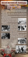 Стенд "Блокада Ленинграда" - fgospostavki.ru - Барнаул