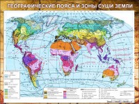 Стенд "Климатическая карта мира" - fgospostavki.ru - Барнаул
