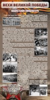 Стенд "НАЦИСТСКИЕ КОНЦЛАГЕРЯ" - fgospostavki.ru - Барнаул