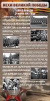Стенд "Парад Победы" - fgospostavki.ru - Барнаул