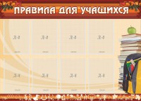 Стенд "Правила для учащихся" - fgospostavki.ru - Барнаул