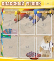 Стенд "Классный уголок" №16 - fgospostavki.ru - Барнаул