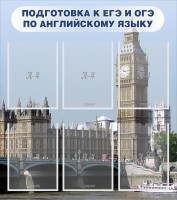 Стенд "Подготовка к ЕГЭ и ОГЭ по английскому языку" Вариант 1 - fgospostavki.ru - Барнаул
