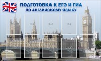 Стенд "Подготовка к ЕГЭ и ОГЭ по английскому языку" Вариант 2 - fgospostavki.ru - Барнаул