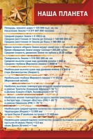 Стенд "Наша планета" - fgospostavki.ru - Барнаул