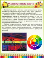 Стенд "Контрастные цвета" - fgospostavki.ru - Барнаул