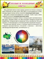Стенд "Теплые и холодные цвета" - fgospostavki.ru - Барнаул