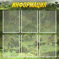 Стенд "Информация" Вариант 5 - fgospostavki.ru - Барнаул