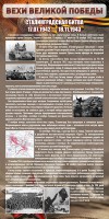 Стенд "Сталинградская битва" - fgospostavki.ru - Барнаул