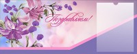 Стенд "Поздравляем!" - fgospostavki.ru - Барнаул