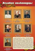 Стенд "Великие полководцы" - fgospostavki.ru - Барнаул