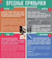 Стенд "Вредные привычки" - fgospostavki.ru - Барнаул