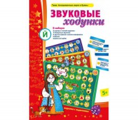 Звуковые ходунки Й (Я, Е, Ё, Ю) Йотированные звуки - fgospostavki.ru - Барнаул