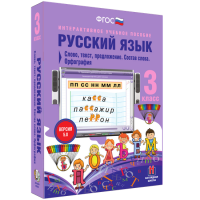 Русский язык 3 класс. Слово, текст, предложение. Состав слова. Орфография - fgospostavki.ru - Барнаул