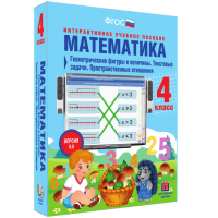 Математика 4 класс. Геометрические фигуры и величины. Текстовые задачи. Пространственные отношения - fgospostavki.ru - Барнаул