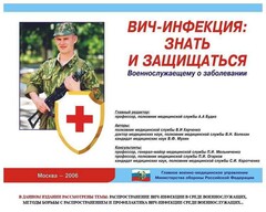 Комплект плакатов "Профилактика ВИЧ-инфекции среди военнослужащих" - fgospostavki.ru - Барнаул