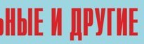 Комплект плакатов "Аварийно-спасательные и другие неотложные работы" (без обложки) - fgospostavki.ru - Барнаул