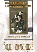 DVD Художественный фильм "Богдан Хмельницкий" - fgospostavki.ru - Барнаул