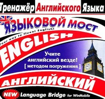 CD-ROM "Тренажер английского языка. Языковой мост" - fgospostavki.ru - Барнаул