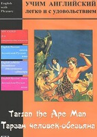 DVD Учим иностранный язык легко и с удовольствием «Тарзан-человек-обезьяна» - fgospostavki.ru - Барнаул