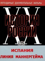 DVD документальный фильм "Испания. Линия Маннергейма" - fgospostavki.ru - Барнаул