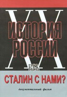 DVD документальный фильм "Сталин с нами?" - fgospostavki.ru - Барнаул