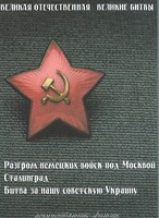DVD "Великая Отечественная. Великие битвы" - fgospostavki.ru - Барнаул