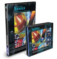 CD-ROM «Химия 8 класс» - fgospostavki.ru - Барнаул