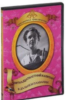 DVD "Пятнадцатилетний капитан. В дальнем плавание" - fgospostavki.ru - Барнаул