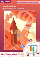 Интерактивные тесты. Английский язык. Грамматика: части речи - fgospostavki.ru - Барнаул