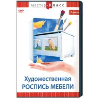 DVD "Мастер-класс. Художественная роспись мебели" - fgospostavki.ru - Барнаул
