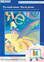 Интерактивные тесты. Русский язык. Части речи - fgospostavki.ru - Барнаул